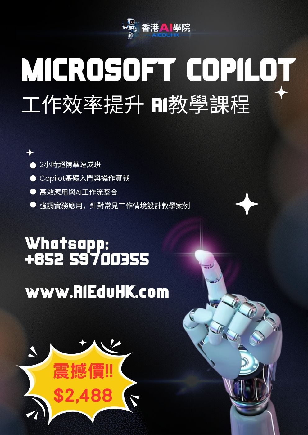 AI文案課程:Microsoft Copilot工作效率提升 AI教學課程