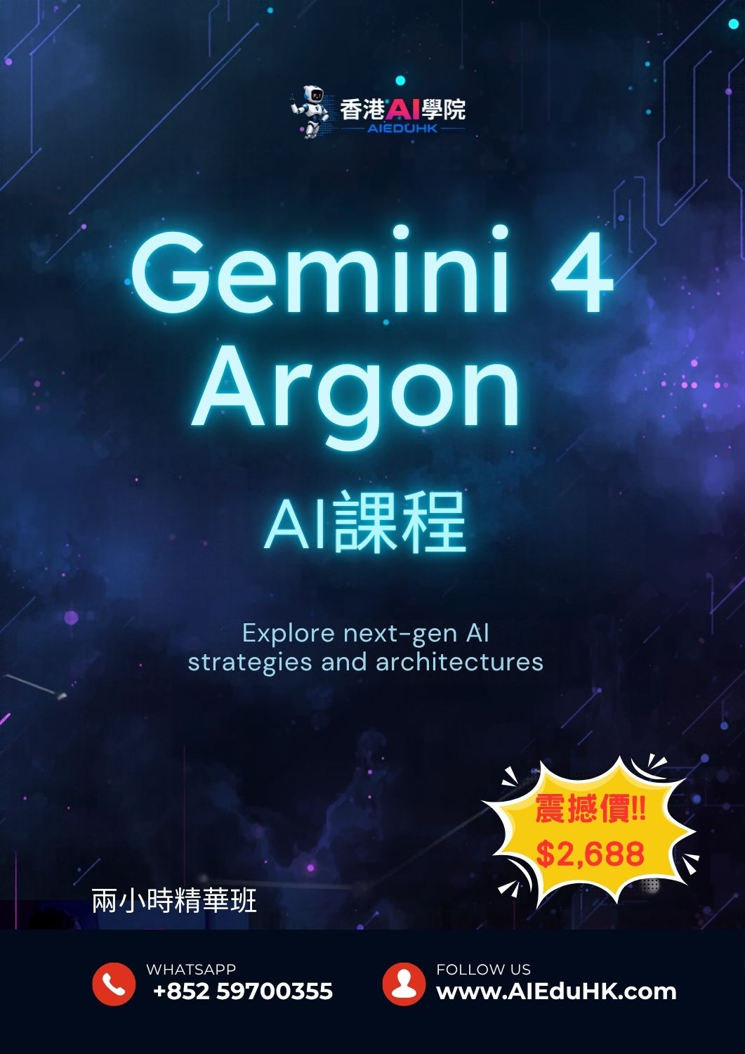 AI綜合課程:Gemini 4 Argon AI 課程